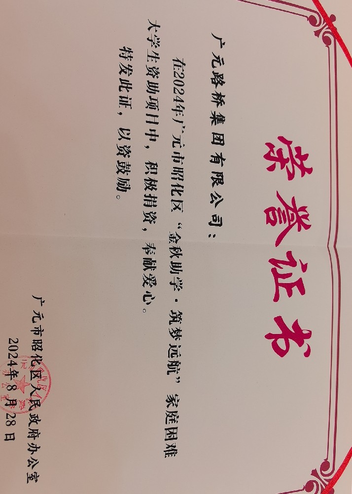 一份資助，一份希望，路橋集團(tuán)愛(ài)心助力貧困學(xué)子求學(xué)路