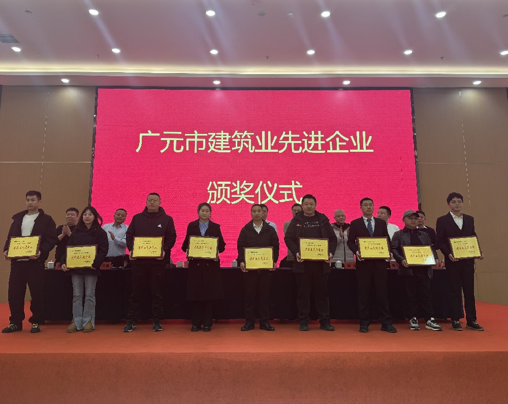 喜報|載譽而歸，攜譽同行，路橋集團獲評廣元市建筑業(yè)協(xié)會兩項表彰